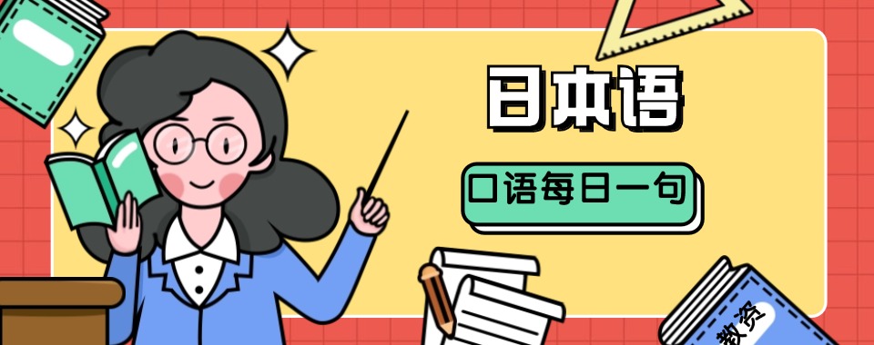 厦门日语培训三大实力机构名单top排行榜